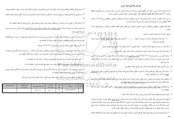 مزایده 6000 عدد بشکه های فلزی مستعمل