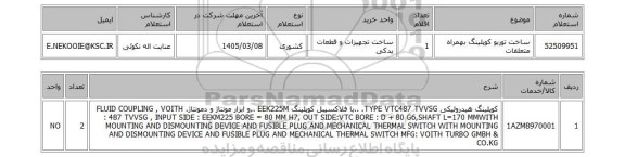 استعلام ساخت توربو کوپلینگ بهمراه متعلقات