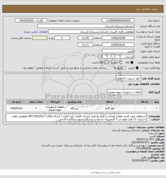 استعلام کولر اسپیلت 12 هزار