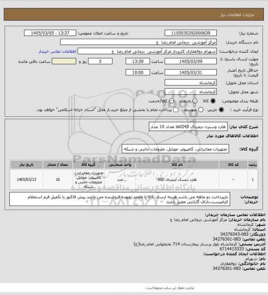 استعلام هارد وسترن دیجیتال ssd240 تعداد 10 عدد