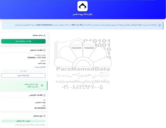 استعلام پروپ اسپید