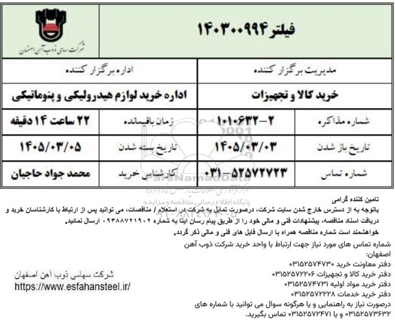 فلیتر 140300994