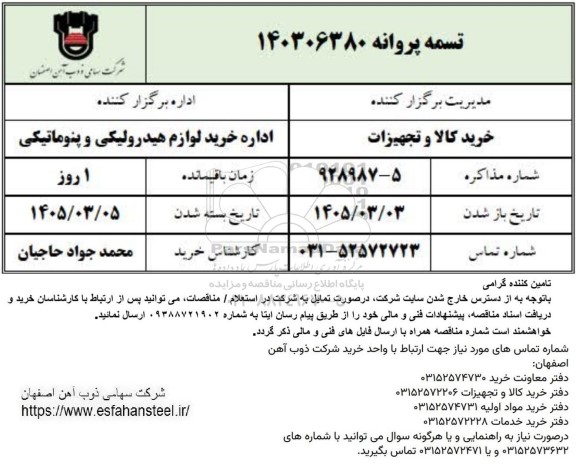 تسمه پروانه 140306380
