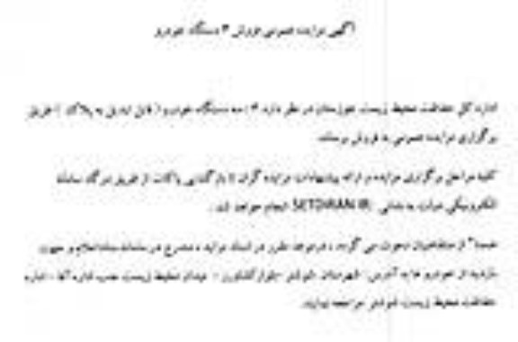  مزایده عمومی فروش 3 دستگاه خودرو