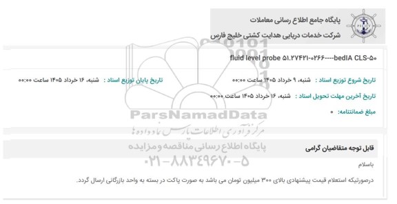 استعلام fluid level probe 51.27421-0266---bedlA CLS-50