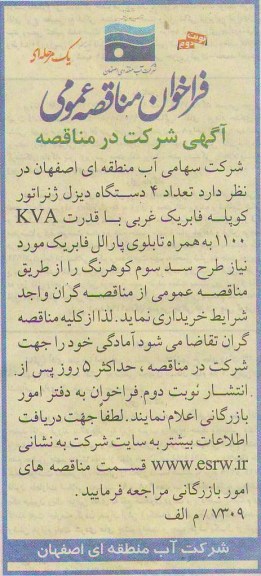  تعداد 4 دستگاه دیزل ژنراتور کوپله فابریک غربی با قدرت KVA 1100 به همراه تابلوی پارالل فابریک