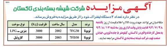 فروش تعداد 2 دستگاه لیفتراک خود 