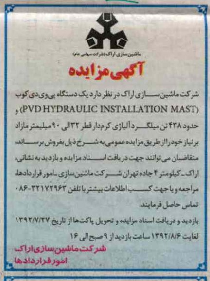 یک دستگاه پی وی دی کوب PVDHYDRAULIC INSTALLATION MAST 