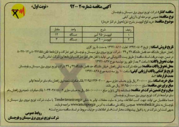 خرید انواع اتوبوستر 