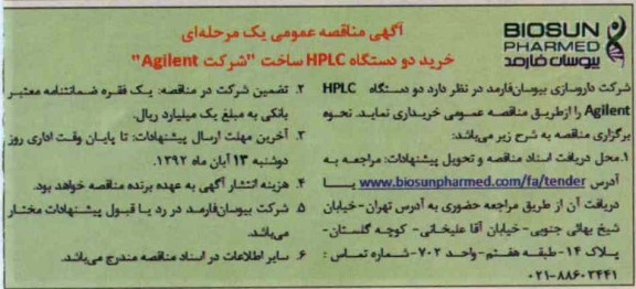 خرید دو دستگا ه HPLC ساخت 