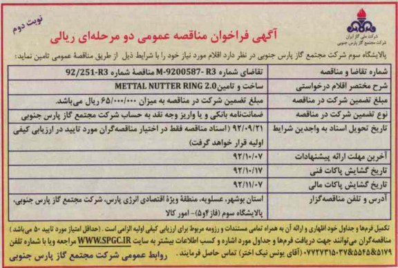 ساخت و تامین METTAL NUTTER RING 2.0