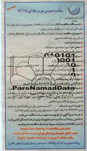 عملیات احداث ایستگاه بالابر 