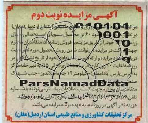 مقدار حدود 60 تن محصول سویای استحصالی سال زراعی 1392 