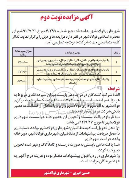 مزایده یک باب غرفه