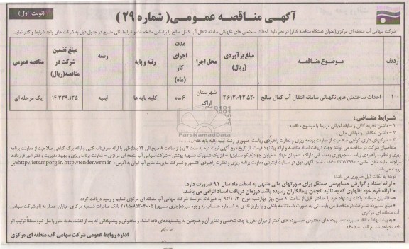 احداث ساختمان های نگهبانی سامانه انتقال آب