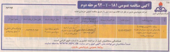 شکه 220 لیتری L-RING پلاستیکی دو درب سوپاپ دار همراه با پلمب 