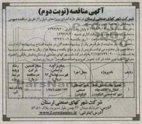 تجهیز چاه- تکمیل خط انتقال و اتاقک چاه شهرک صنعتی الیگودرز