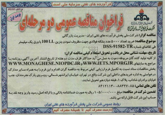 خرید تعداد 5000 عدد بشکه فولادی 