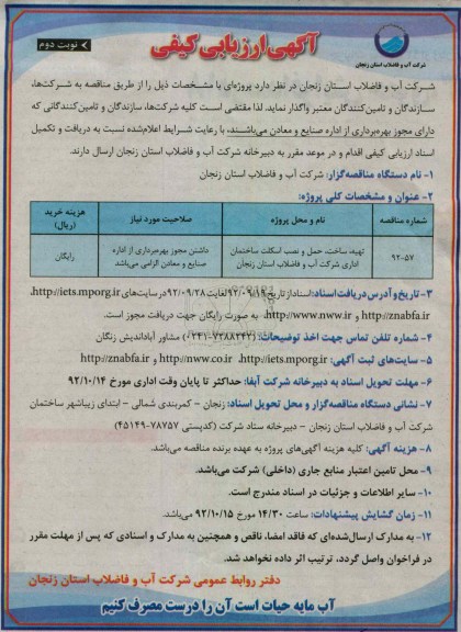 تهیه،ساخت،حمل و نصب اسکلت ساختمان اداری