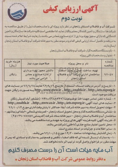 تهیه،ساخت،حمل و نصب اسکلت ساختمان اداری