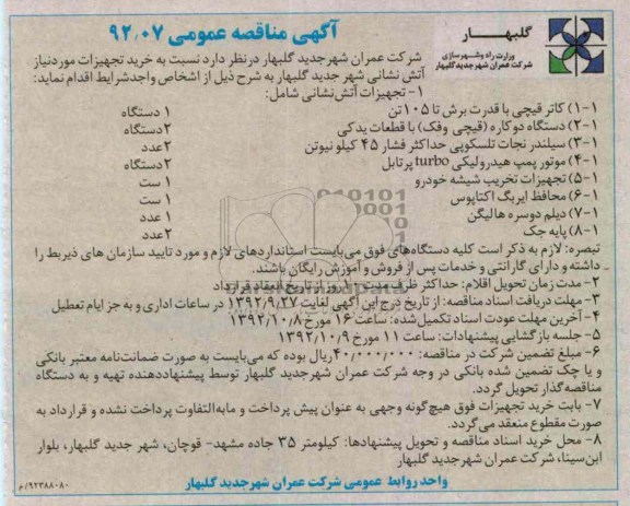 کاتر قیچی با قدرت برش تا 105 تن 1 دستگاه