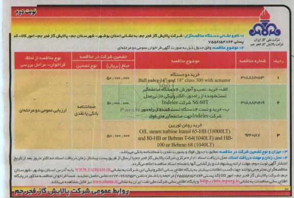 خرید دو دستگاه BALL VALVE 14