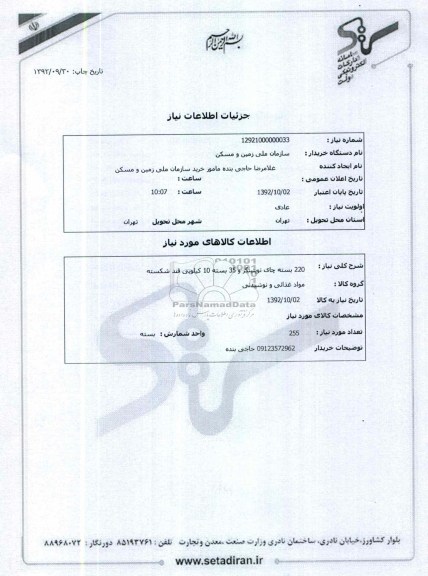 220 بسته چای توینینگز و 35 بسته 10 کیلویی قند شکسته