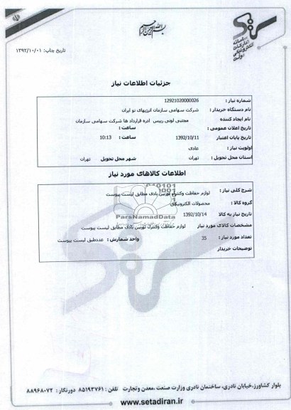 لوازم حفاظت و کنترل توربین بادی