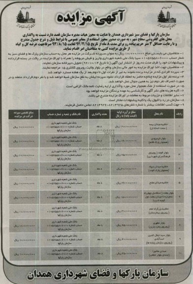 واگذاری محل های گلفروشی سطح شهر