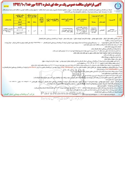 تامین کالا و خدمات 1 پروژه 