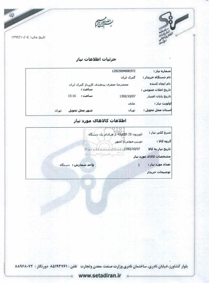 تلویزیون LED 32و42 از هرکدام یک دستگاه