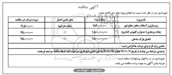  زیرسازی و آسفالت معابر سطح شهر...