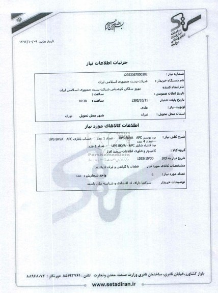 برد بوستر UPS 8KVA   APC    - تعداد 1 عدد     خشاب باطری UPS 8KVA   APC ---تعداد 4 عدد