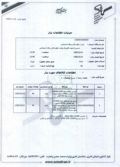 قطعات رایانه