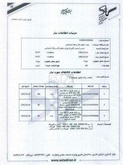 قطعات رایانه (  طبق توضیحات  )