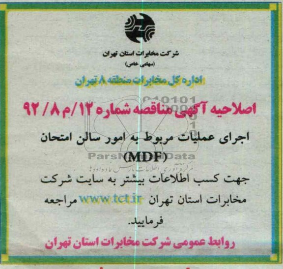 اجرای عملیات مربوط به امور سالن امتحان (MDF)