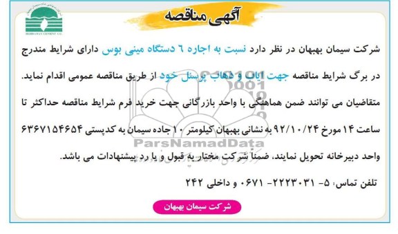  اجاره 6 دستگاه مینی بوس 