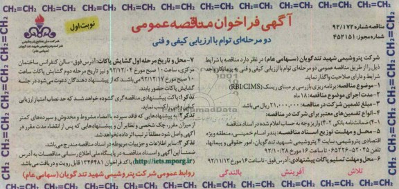 برنامه ریزی بازرسی بر مبنای ریسک RBI/CIMS 