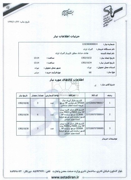 کارتریج