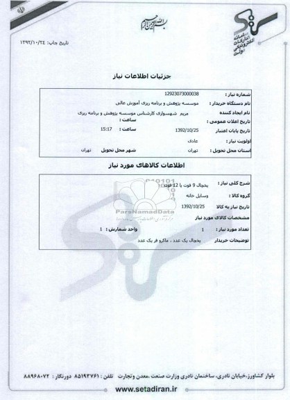 یخچال 9 فوت یا 12 فوت 