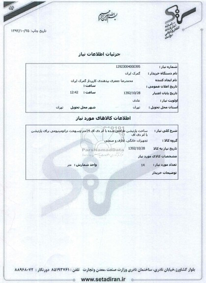 ساخت پارتیشن طراحی شده با ام دی اف 14متر