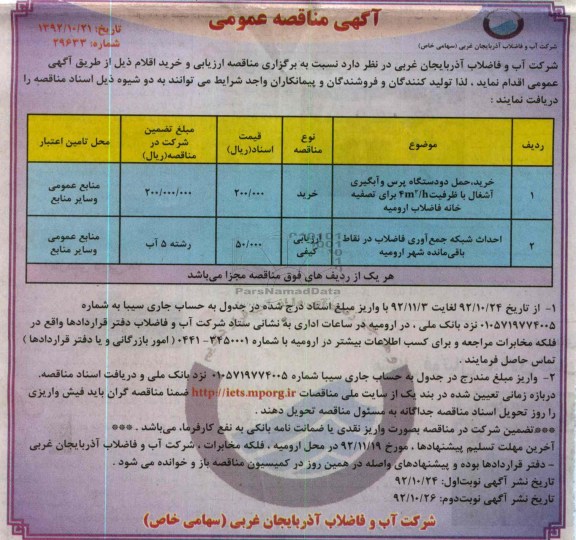 خرید،حمل دودستگاه پرس وآبگیری آشغال 