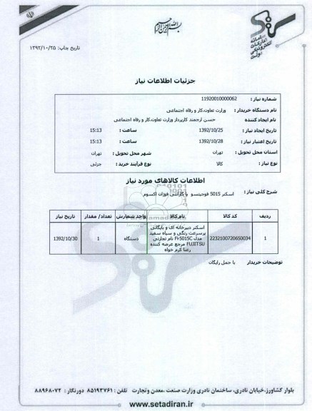 اسکنر 5015 فوجیتسو  با گارانتی فوژان اکسوم