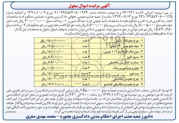 فروش پیستون ، چرخ جلو بیل مکانیکی و ...