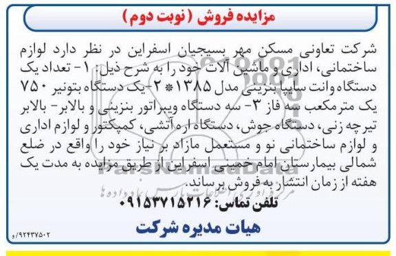 فروش یک دستگاه وانت سایپا