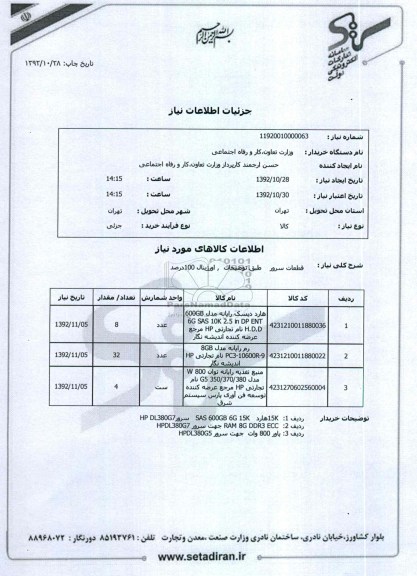 هارد دیسک رایانه مدل 6000GB IN DP ENT 2.5 6G SAS  H.D.Dنام تجارتی HP مرجع عرضه کننده اندیشه نگار  ...