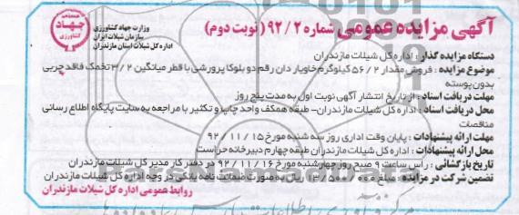 فروش مقدار 2/56 کیلوگرم خاویاردان رقم دو بلوکا پرورشی با قطر میانگین 2/3 تخمک فاقد چربی بدون پوسته 