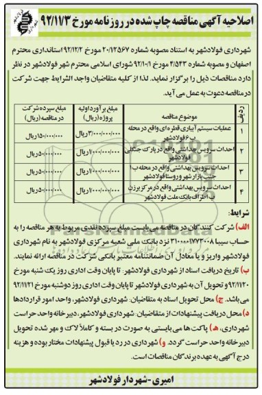  عملیات سیستم آبیاری قطره ای واقع در محله ب 6 فولاد شهر 