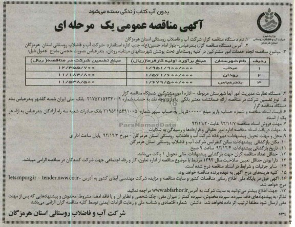 انجام خدمات امور مشترکین درکلیه روستاهای تحت پوشش 