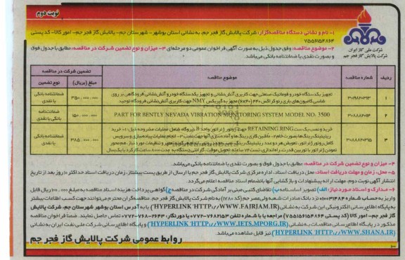 ...تجهیز یکدستگاه خودرو فوماتیک صنعتی 